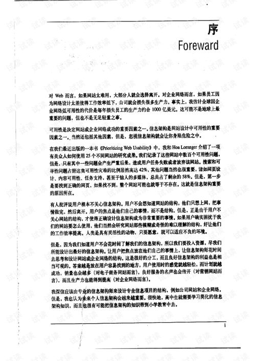 O'Reilly《Web信息架構(gòu)設(shè)計(jì)大型網(wǎng)站（第3版）》PDF掃描版資源與信息系統(tǒng)集成服務(wù)應(yīng)用